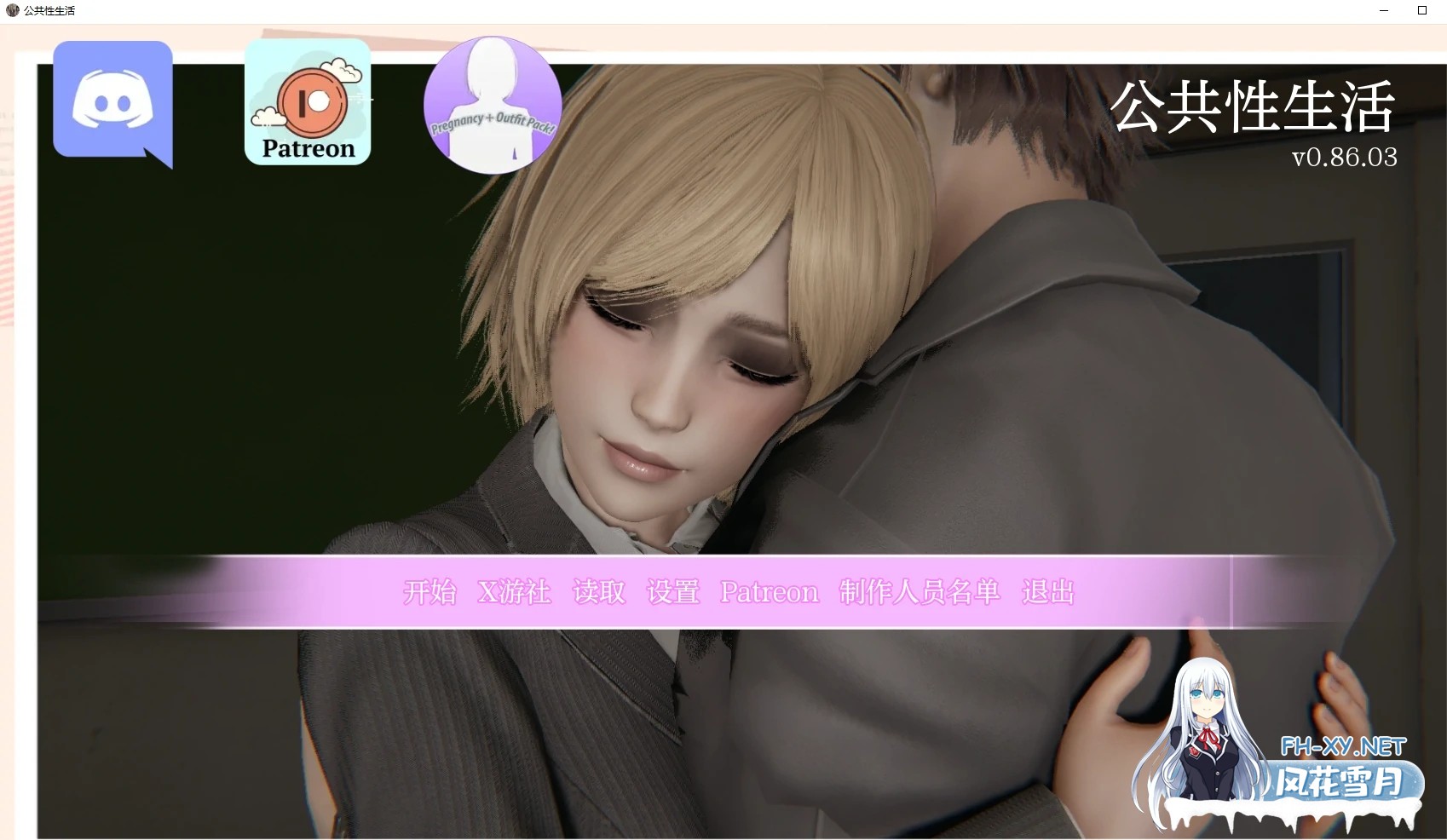 [SLG/汉化/动态]公共性生活 H 重制 V0.86.03 AI汉化版[夸克/2.9G/UC]