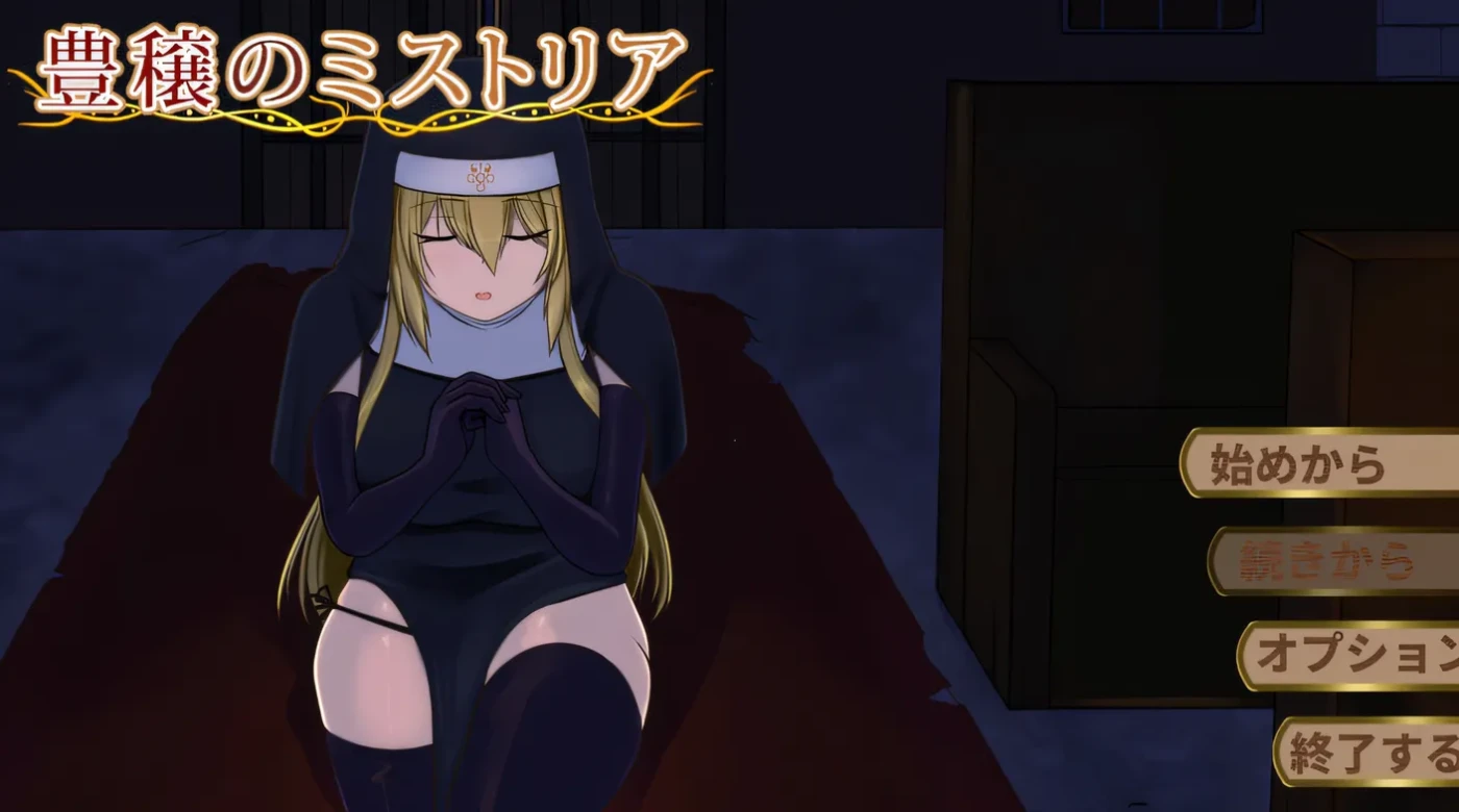 丰饶的迷雾 丰饶的迷雾莉亚（注：“ミストリア” 在没有更多背景信息下只能音译，这里按音译处理） 云翻汉化版 [新作/265.6M]