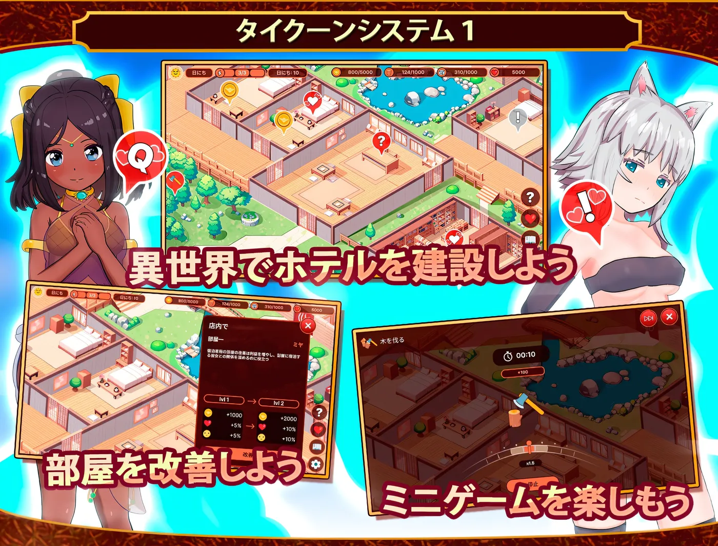 我的异世界酒店～建设酒店，打造属于自己的后宮！ AI汉化版[368.9M]