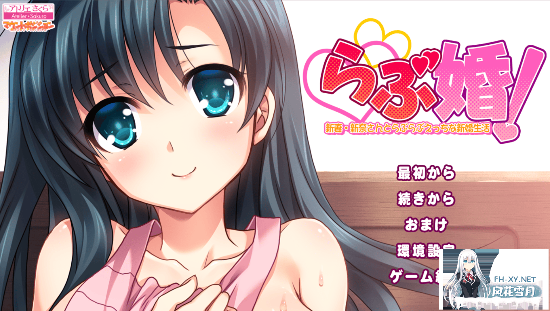 [ADV/汉化]爱情婚！与新妻新奈的甜蜜新婚生活 AI汉化版+全CG存档[1.2G]