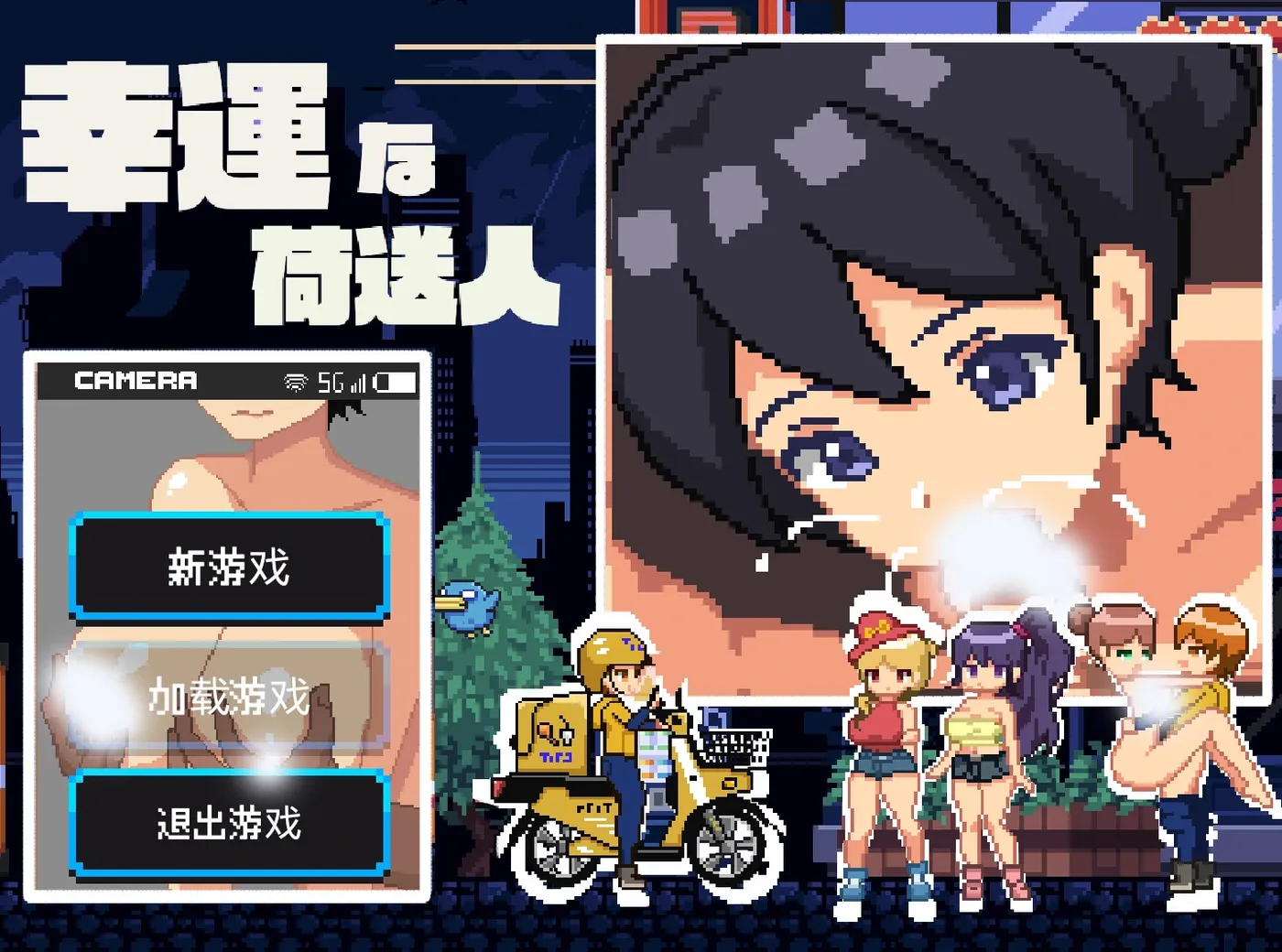 幸运的托运人Ver1.1 机翻汉化版+存档 [新作/33.9M]