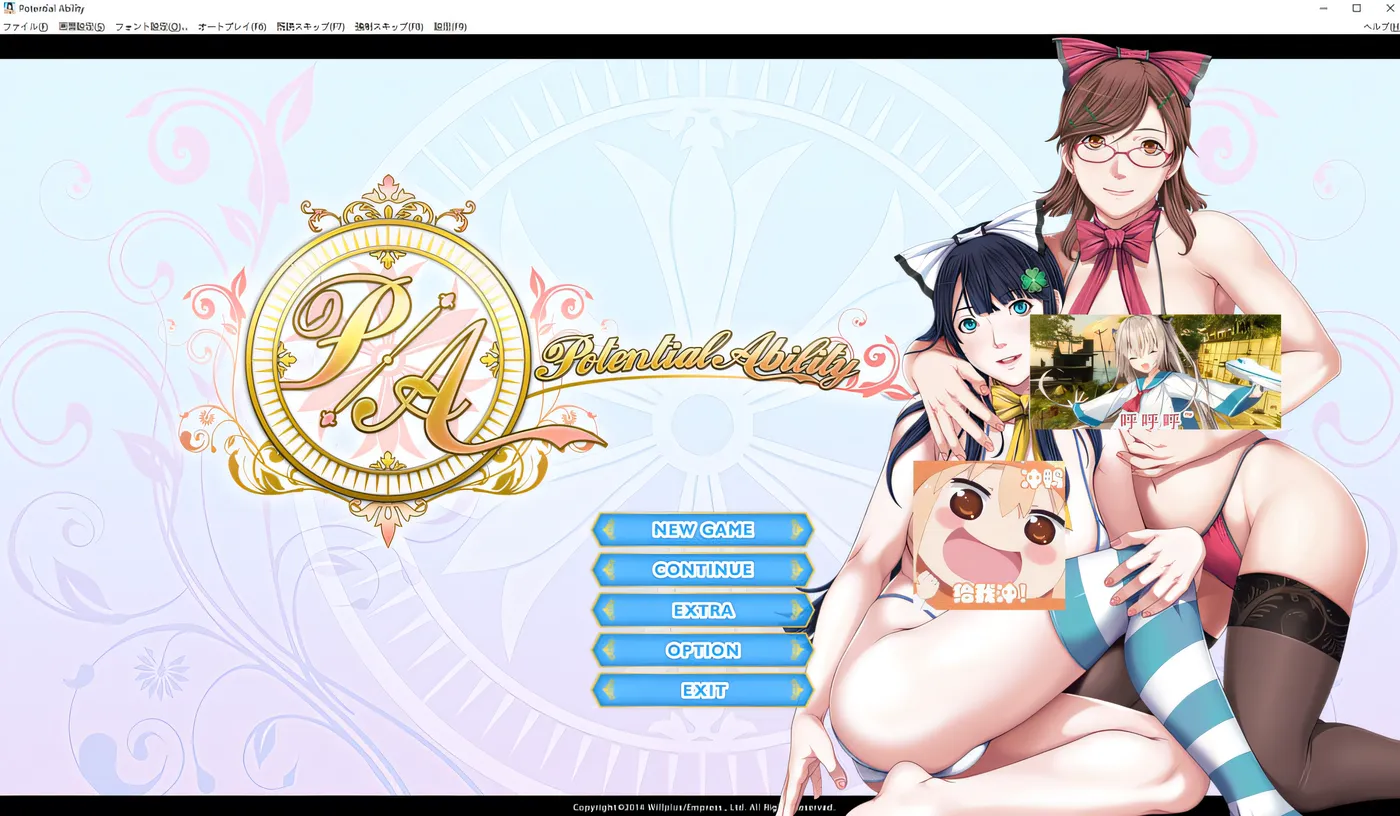 P/A ～Potential Ability～ AI汉化版[2G]