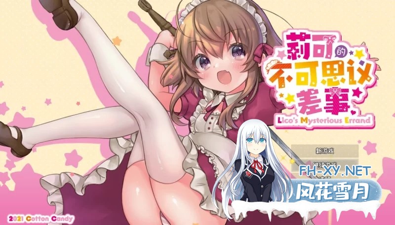 [RPG/PC]莉可的奇妙外卖任务 – 烘焙冒险！v2.00 AI汉化版+DLC[2G] [1+2G]